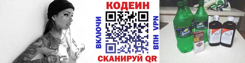 Купить где  Бологое  Codein Purple Drank 